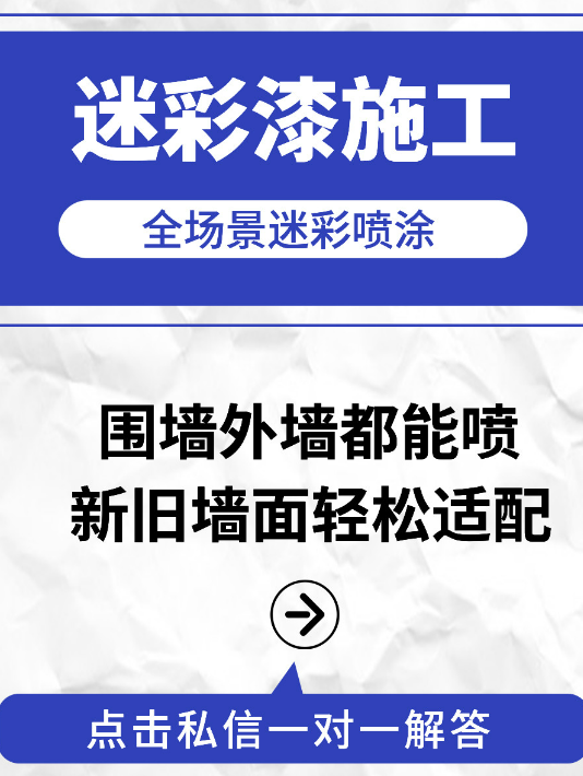 潮州 迷彩漆喷涂价格(按平方米计费)